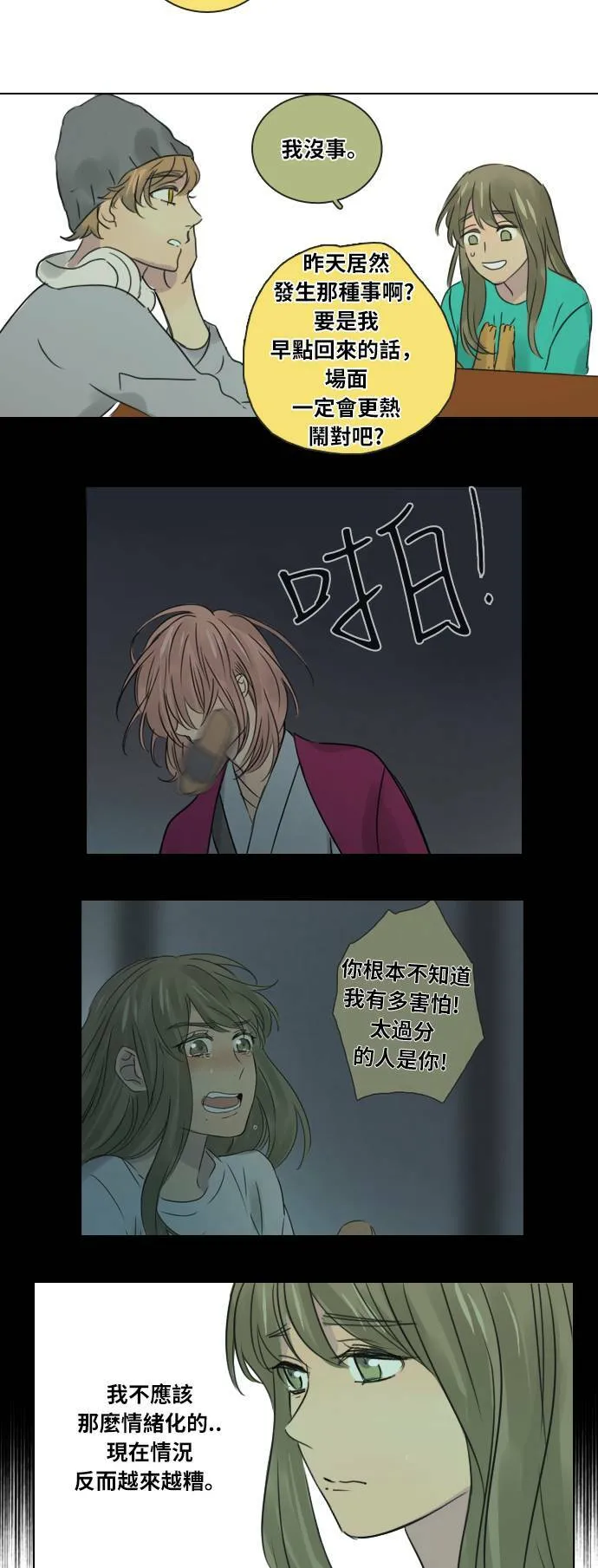 [第36话] 坦白 第50页