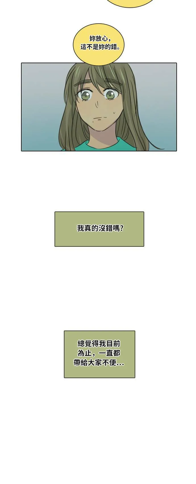 [第36话] 坦白 第52页