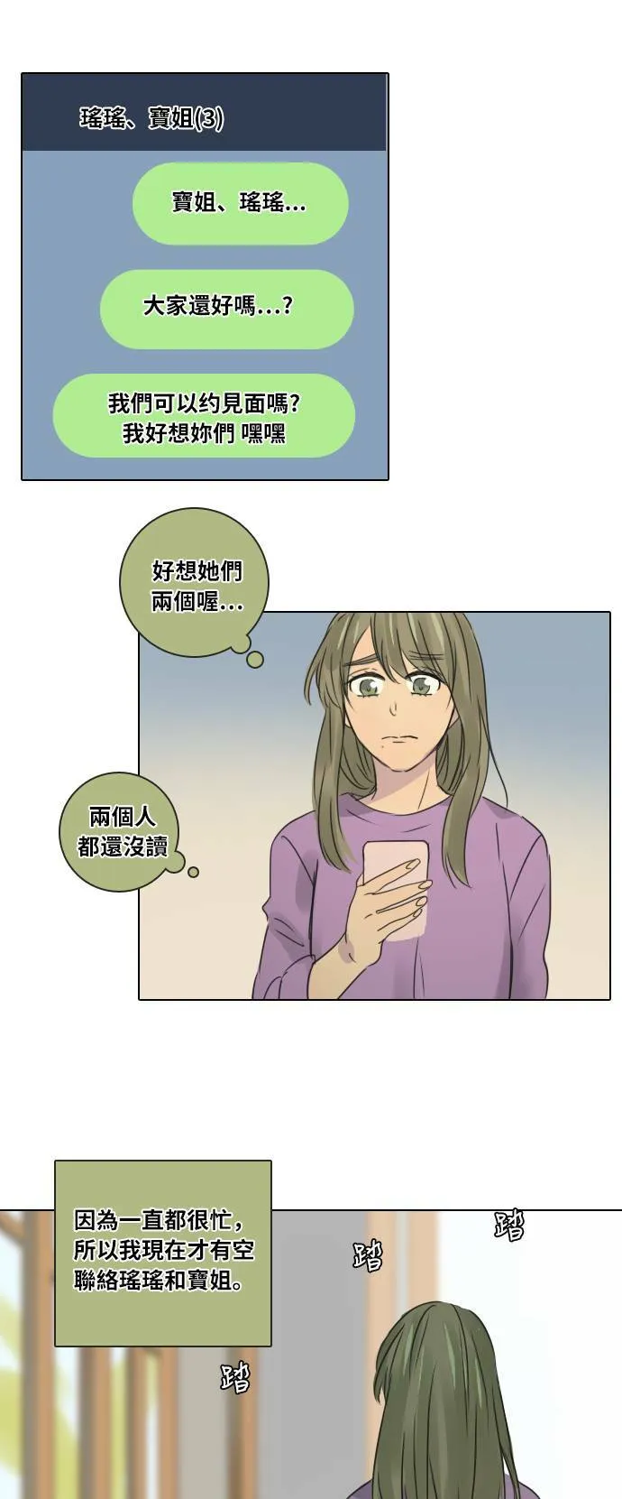 [第36话] 坦白 第54页