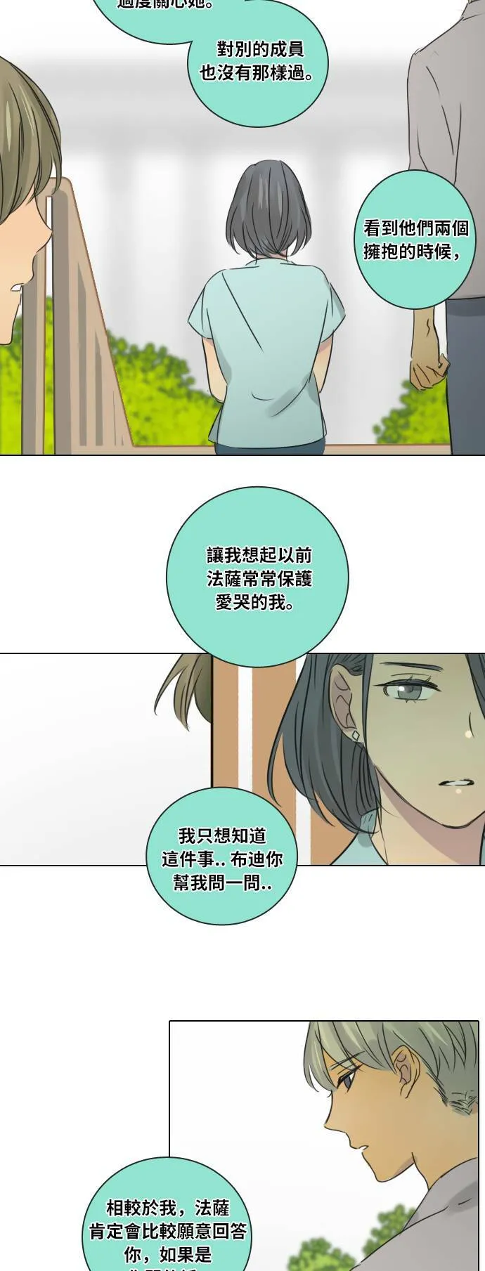 [第36话] 坦白 第56页