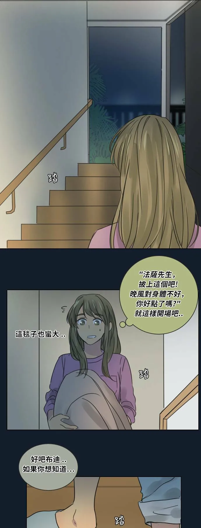[第36话] 坦白 第62页