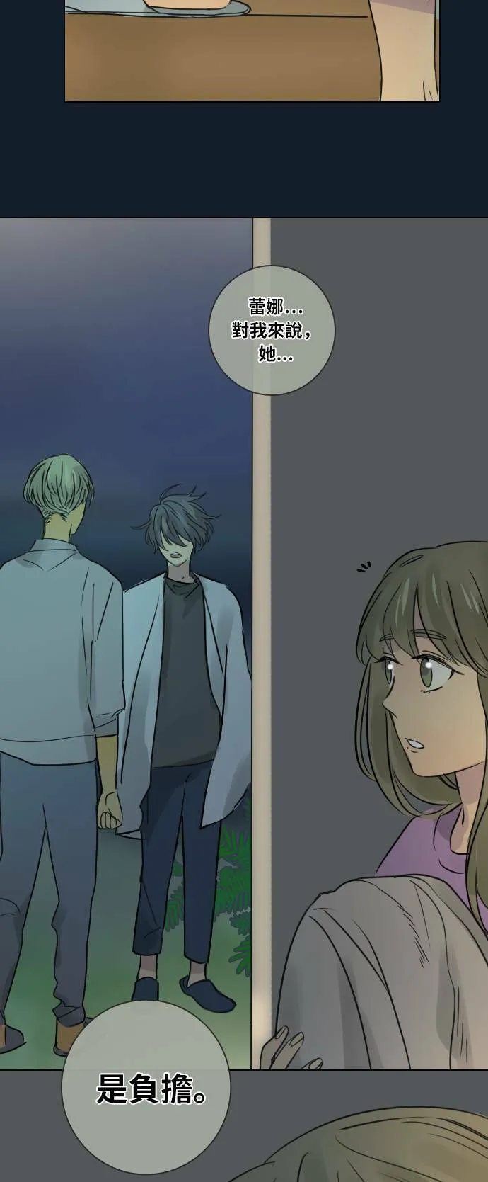 [第36话] 坦白 第63页