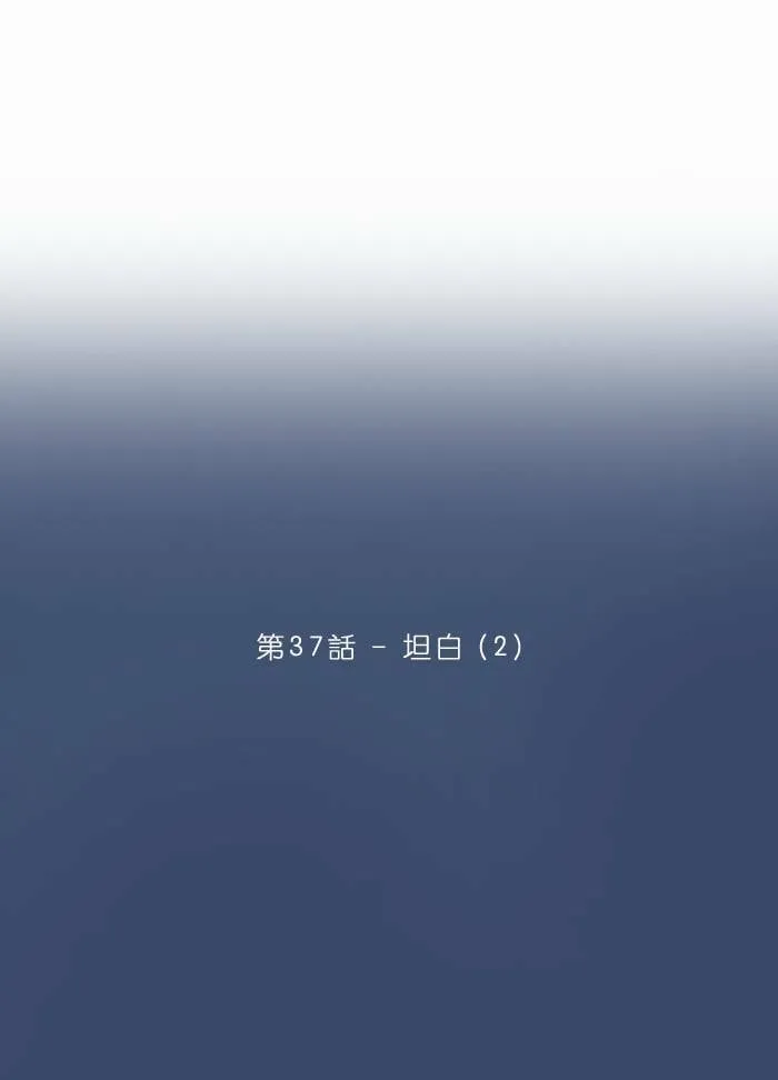 [第36话] 坦白 第67页