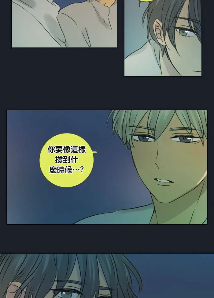 [第37话] 坦白(2) 第9页