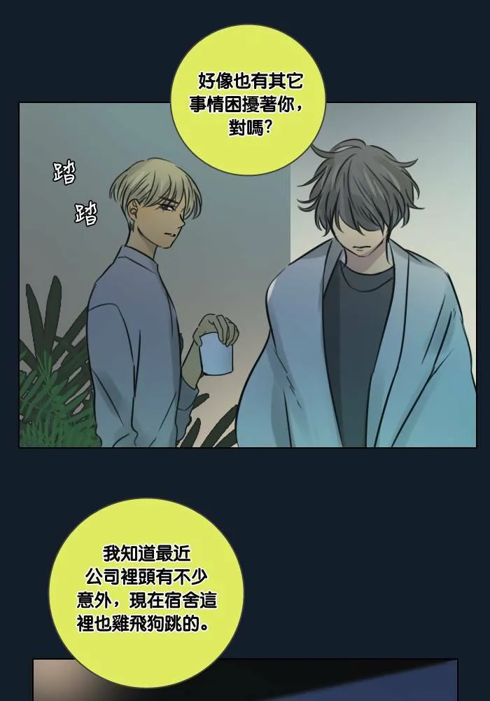 [第37话] 坦白(2) 第12页