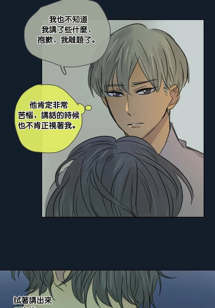 [第37话] 坦白(2) 第29页