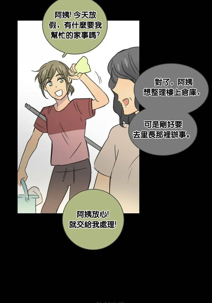 [第37话] 坦白(2) 第40页