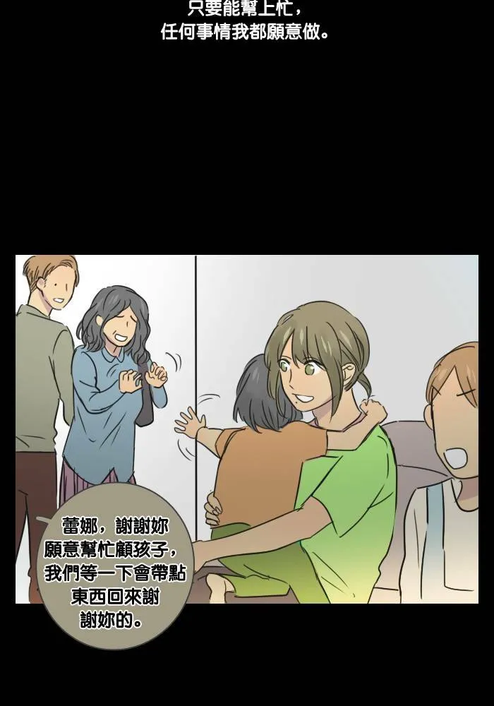 [第37话] 坦白(2) 第41页