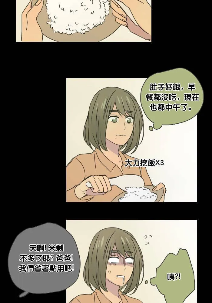 [第37话] 坦白(2) 第46页