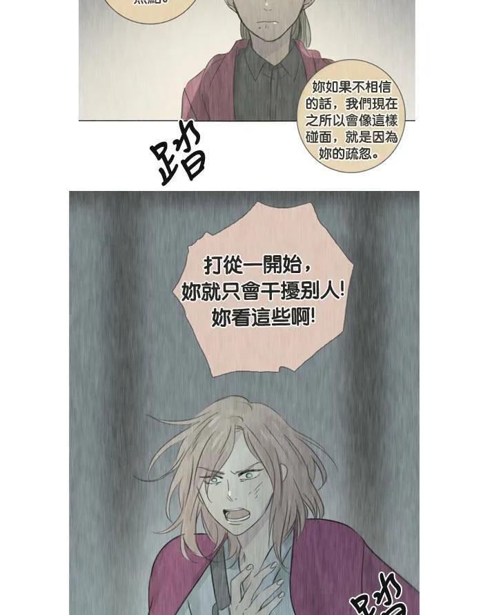 [第37话] 坦白(2) 第74页
