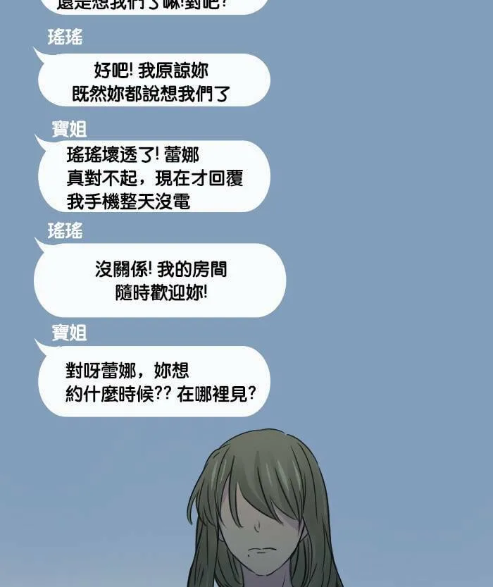 [第37话] 坦白(2) 第83页