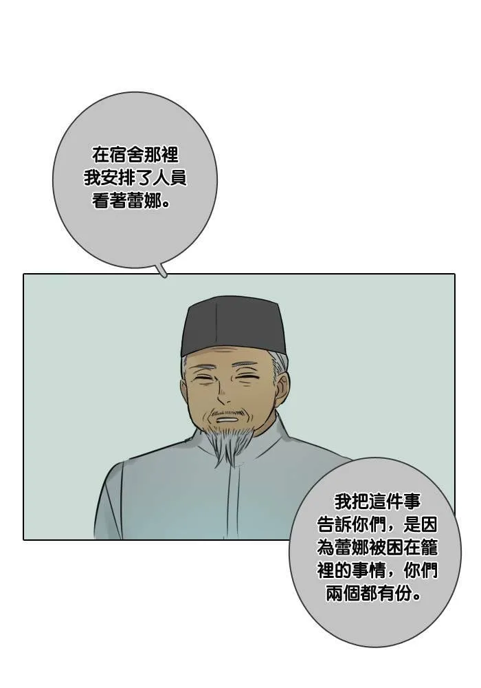 [第38话] 坦白(3) 第32页