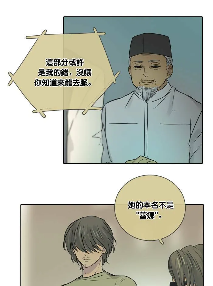 [第38话] 坦白(3) 第71页