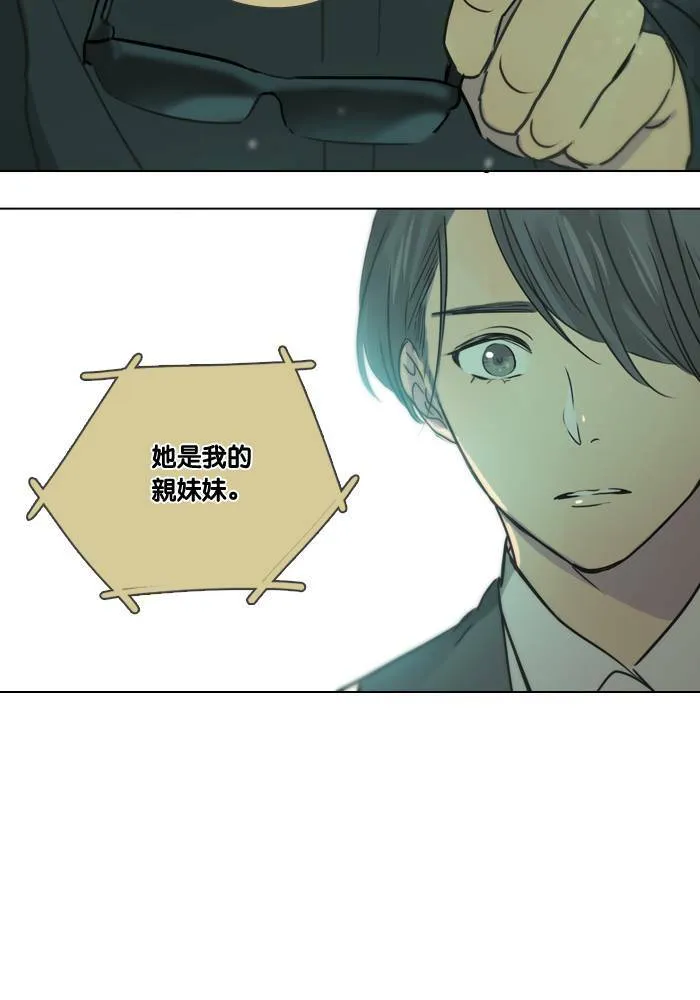 [第39话] 承诺破碎 第3页