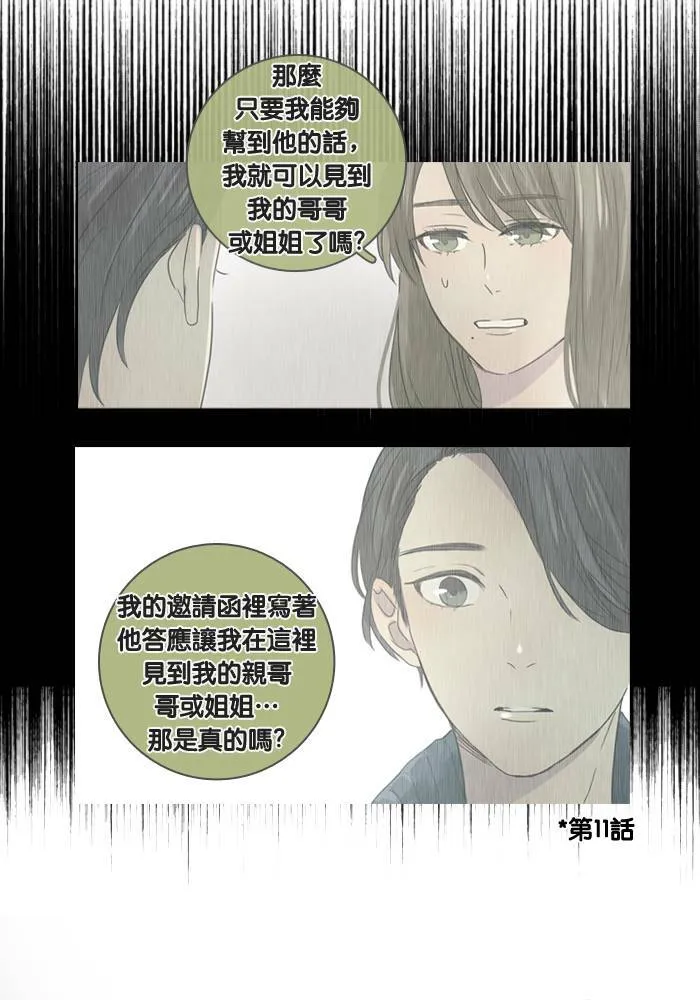 [第39话] 承诺破碎 第9页