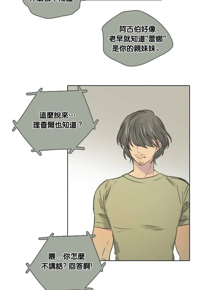 [第39话] 承诺破碎 第19页