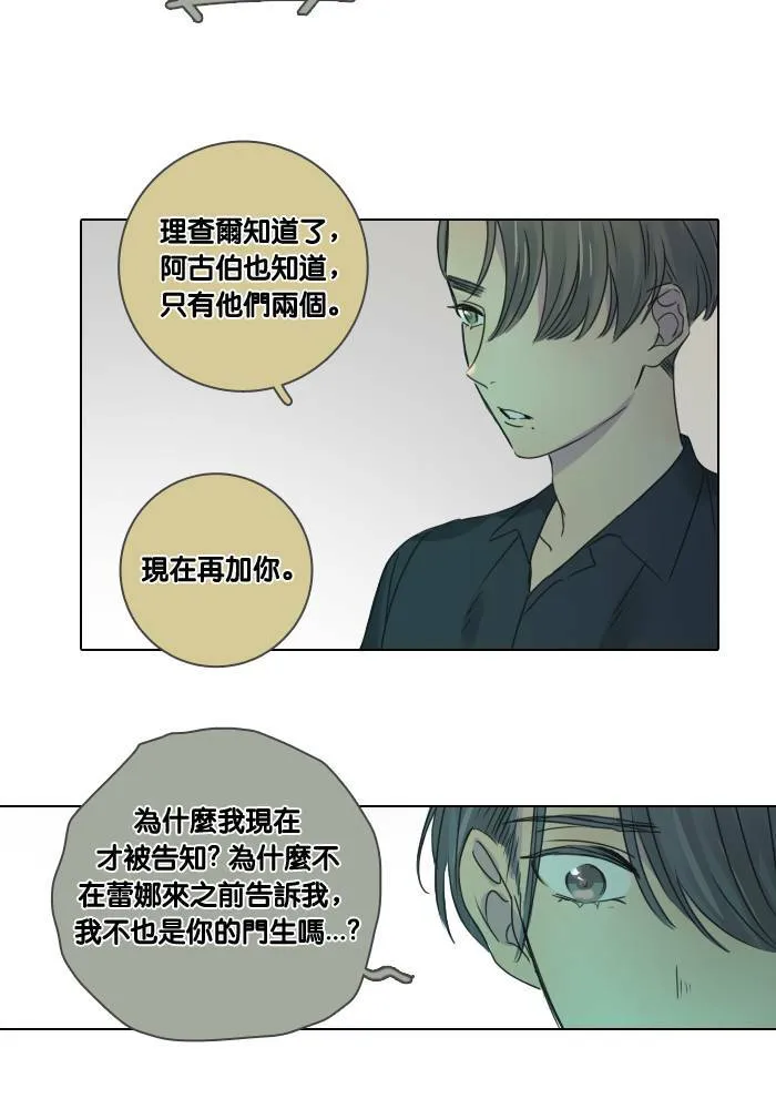 [第39话] 承诺破碎 第20页