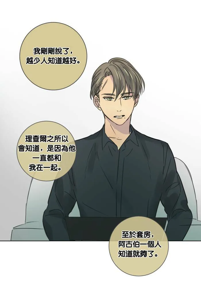 [第39话] 承诺破碎 第21页