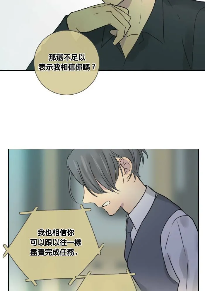 [第39话] 承诺破碎 第23页