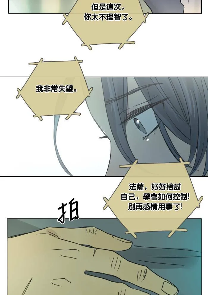 [第39话] 承诺破碎 第24页