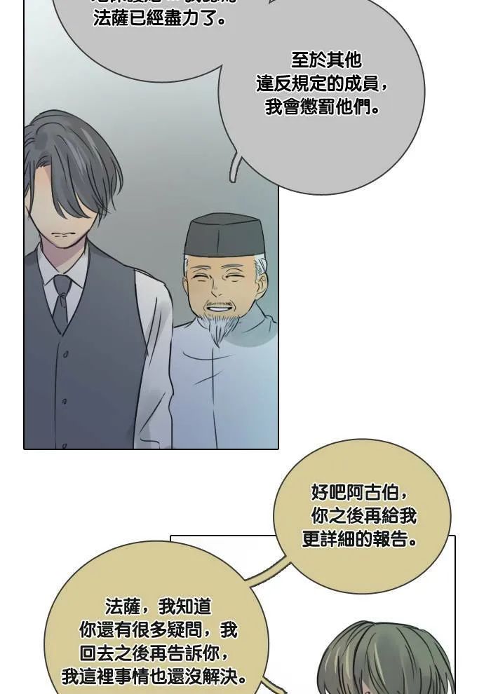 [第39话] 承诺破碎 第26页