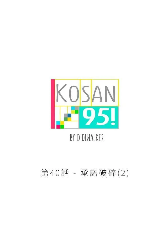 [第40话] 承诺破碎(2) 第7页