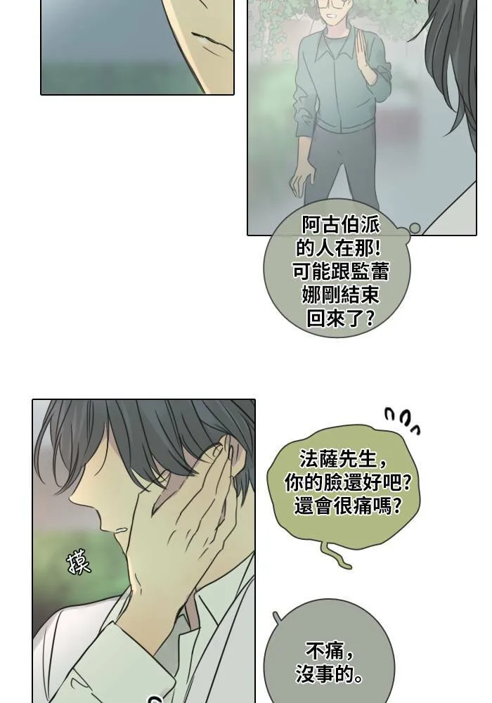 [第40话] 承诺破碎(2) 第12页