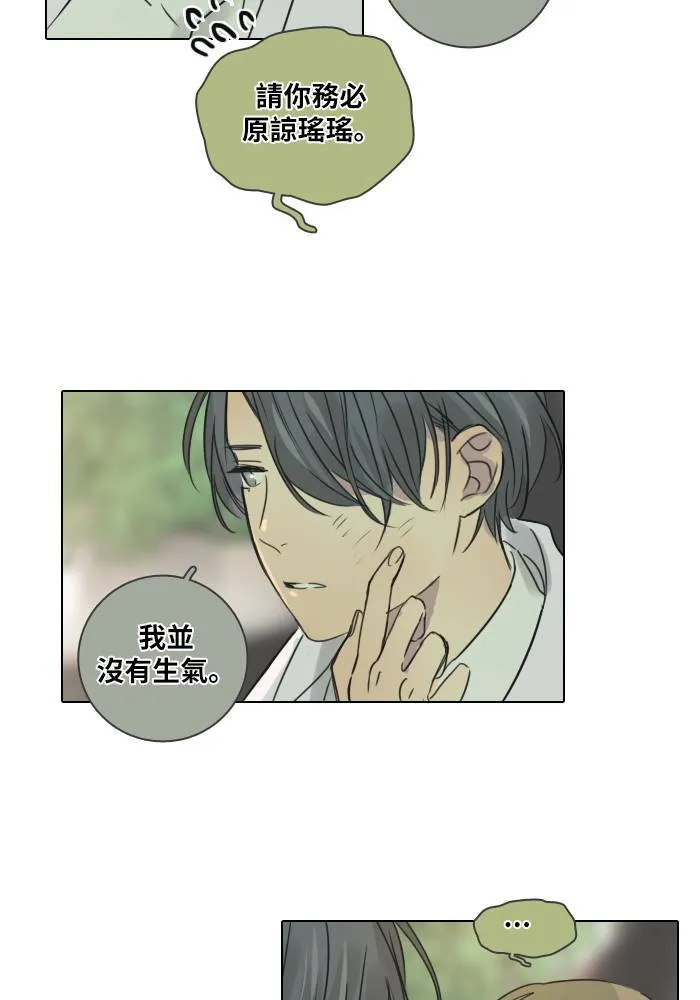 [第40话] 承诺破碎(2) 第13页