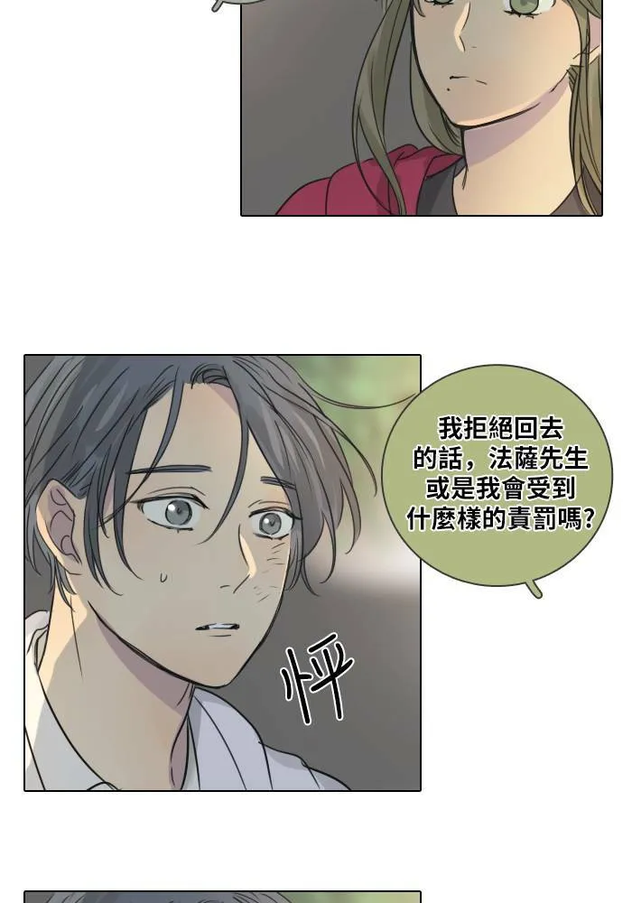 [第40话] 承诺破碎(2) 第16页