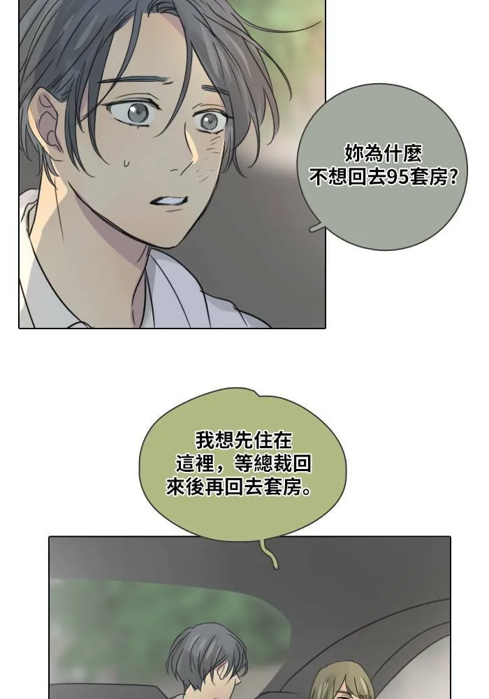 [第40话] 承诺破碎(2) 第17页