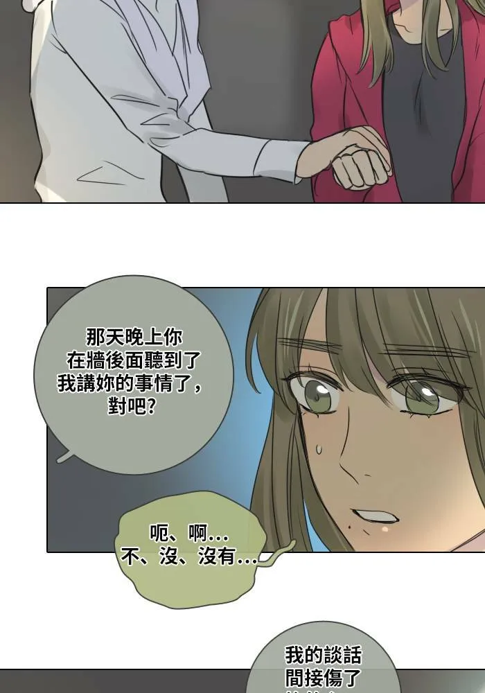 [第40话] 承诺破碎(2) 第25页