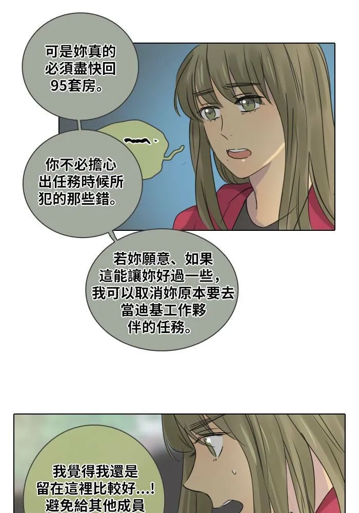 [第40话] 承诺破碎(2) 第27页