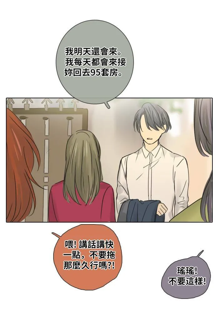 [第40话] 承诺破碎(2) 第30页