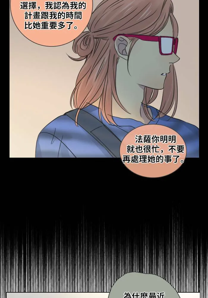 [第40话] 承诺破碎(2) 第42页