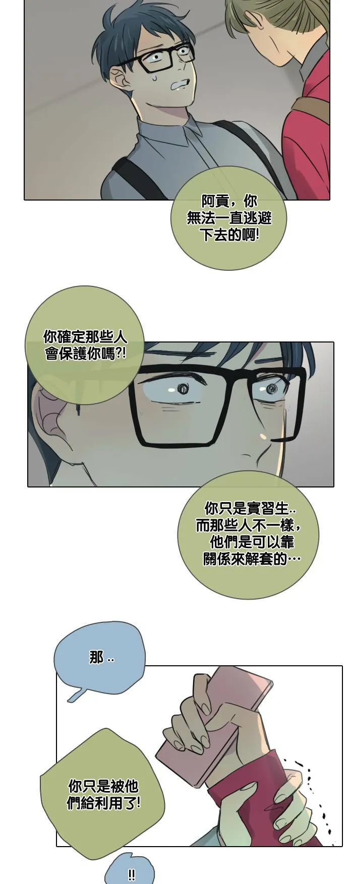 [第42话] 赎 (2) 第16页