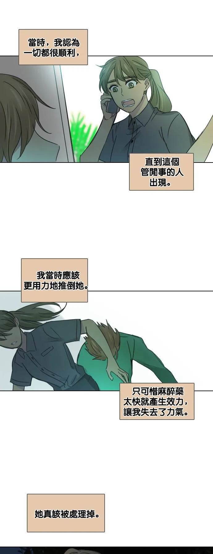 [第42话] 赎 (2) 第30页