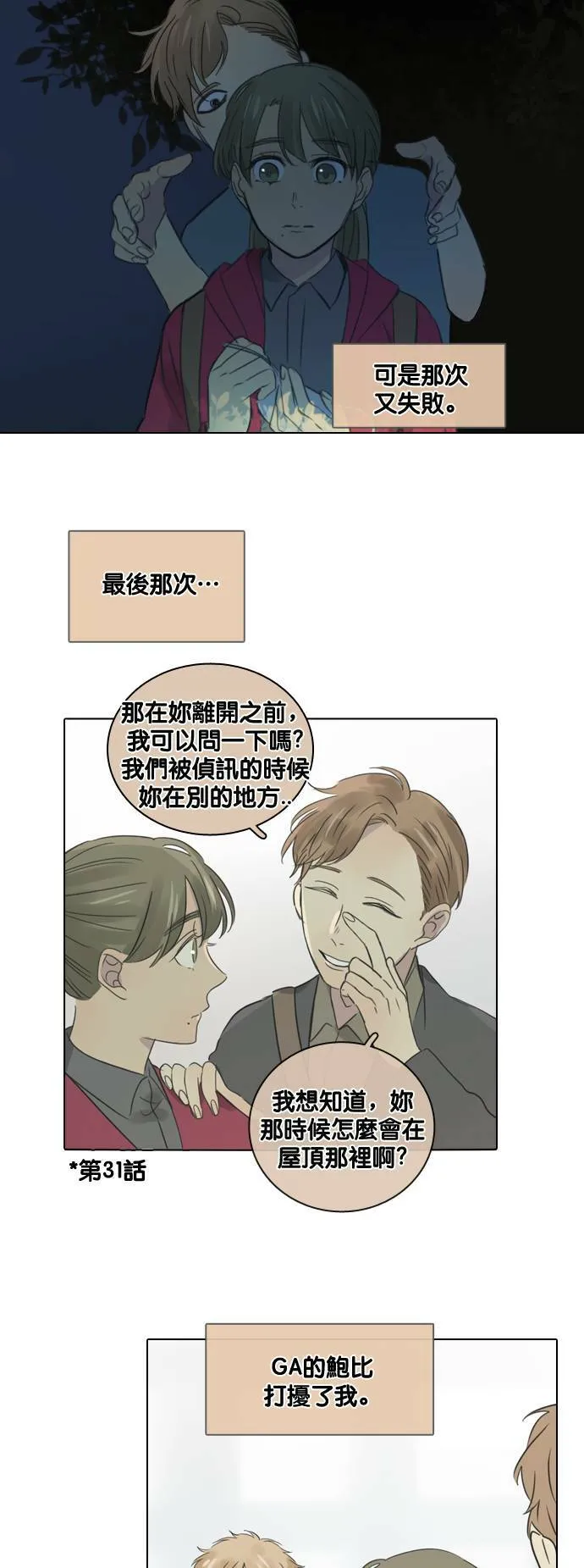 [第42话] 赎 (2) 第31页