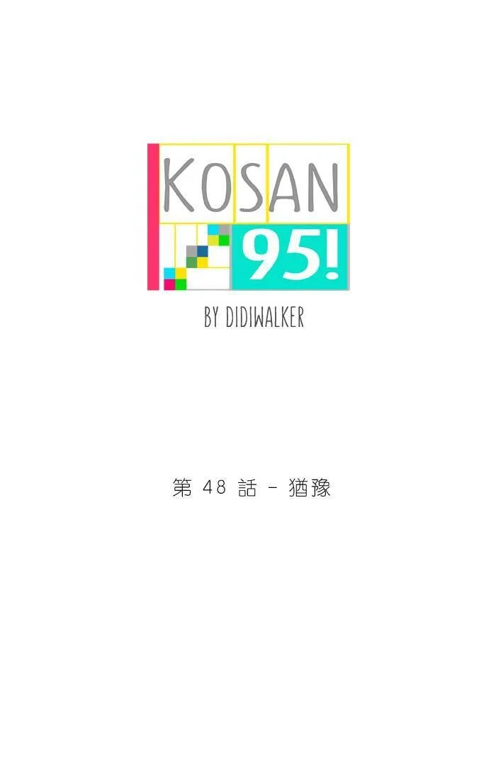 [第48话] 犹豫 第4页