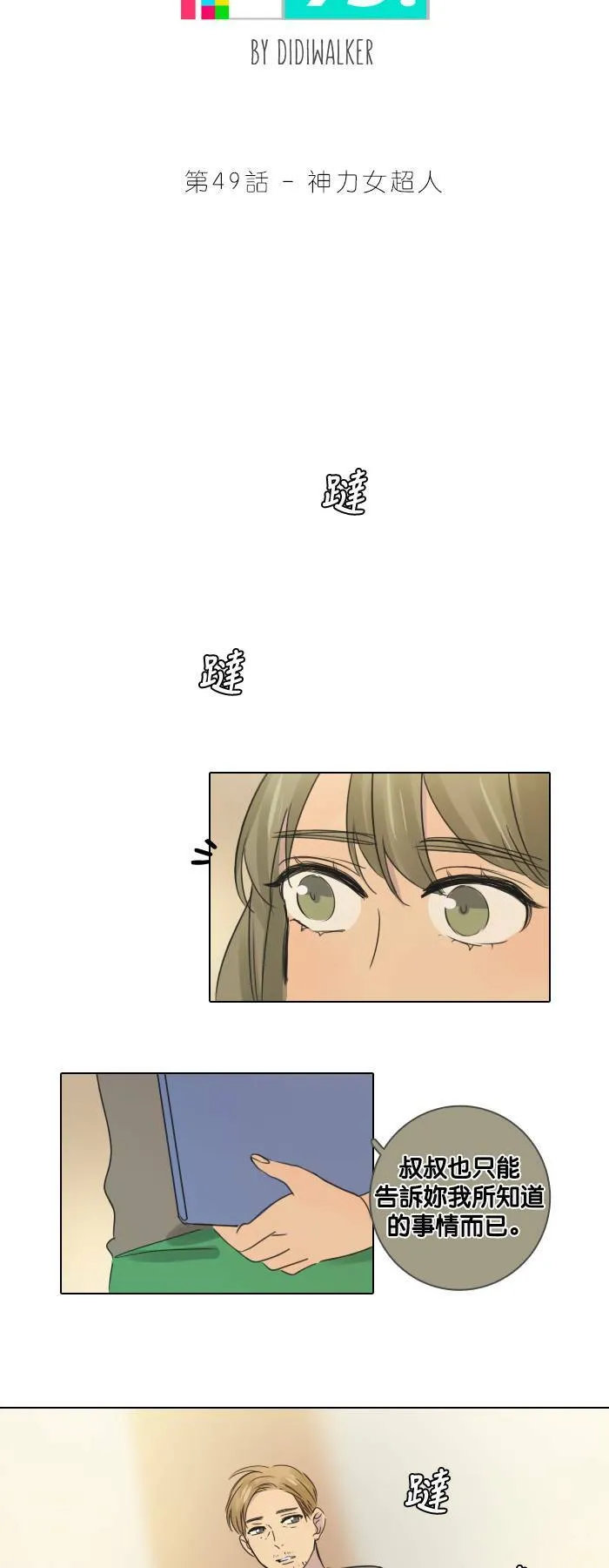 [第49话] 神力女超人 第4页
