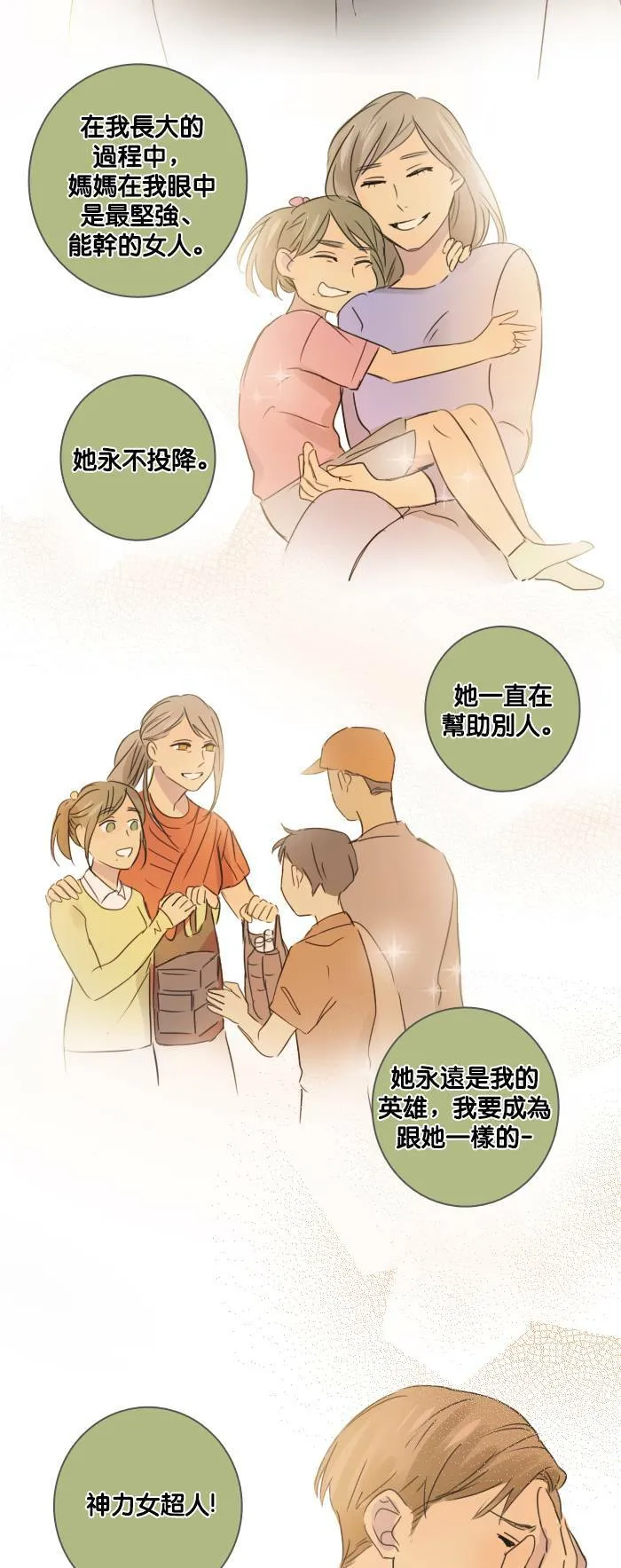 [第49话] 神力女超人 第36页