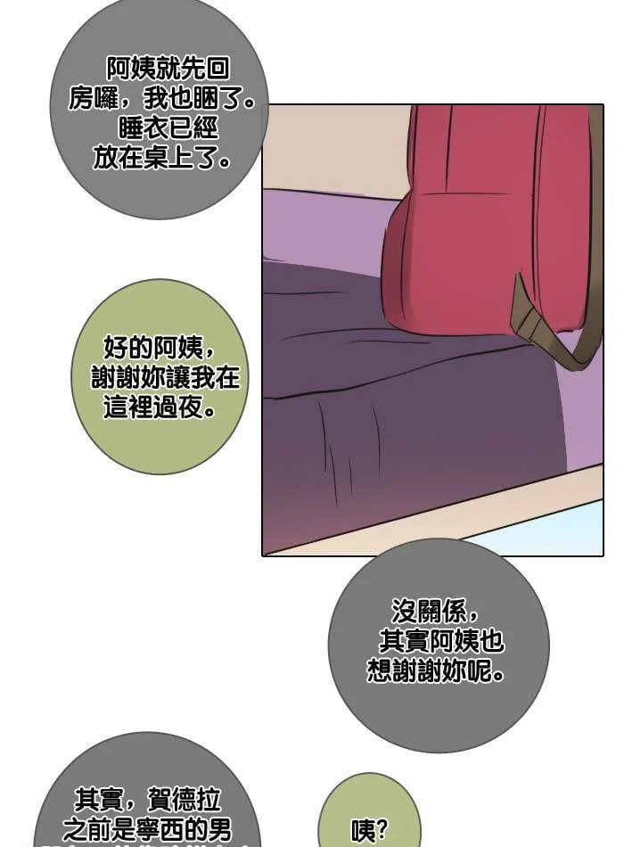 [第49话] 神力女超人 第52页
