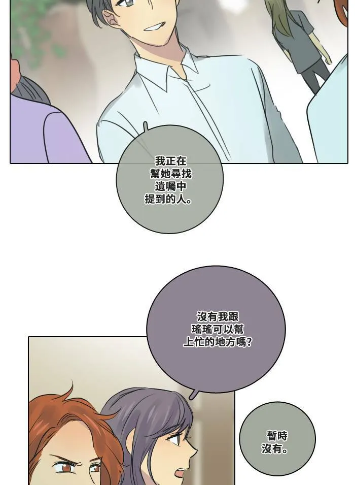 [第51话] 新的决心 第29页