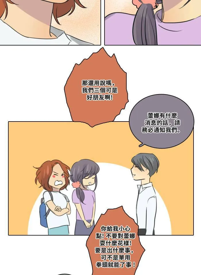 [第51话] 新的决心 第33页