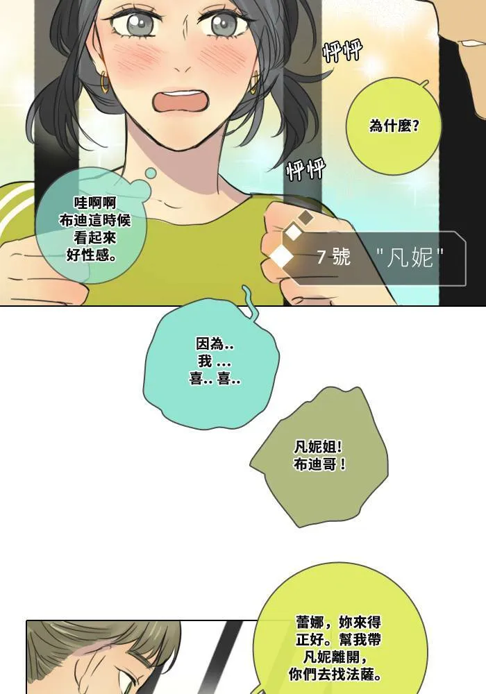 [第2季] 第1话 週日 第13页