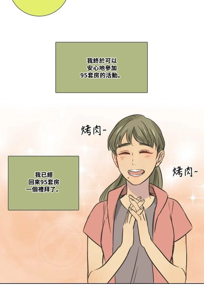 [第2季] 第1话 週日 第35页