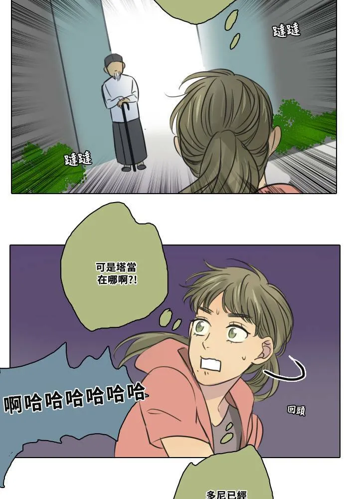 [第2季] 第1话 周日 第28页