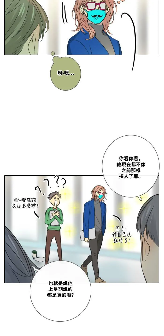 [第2季] 第2话 改变 第10页