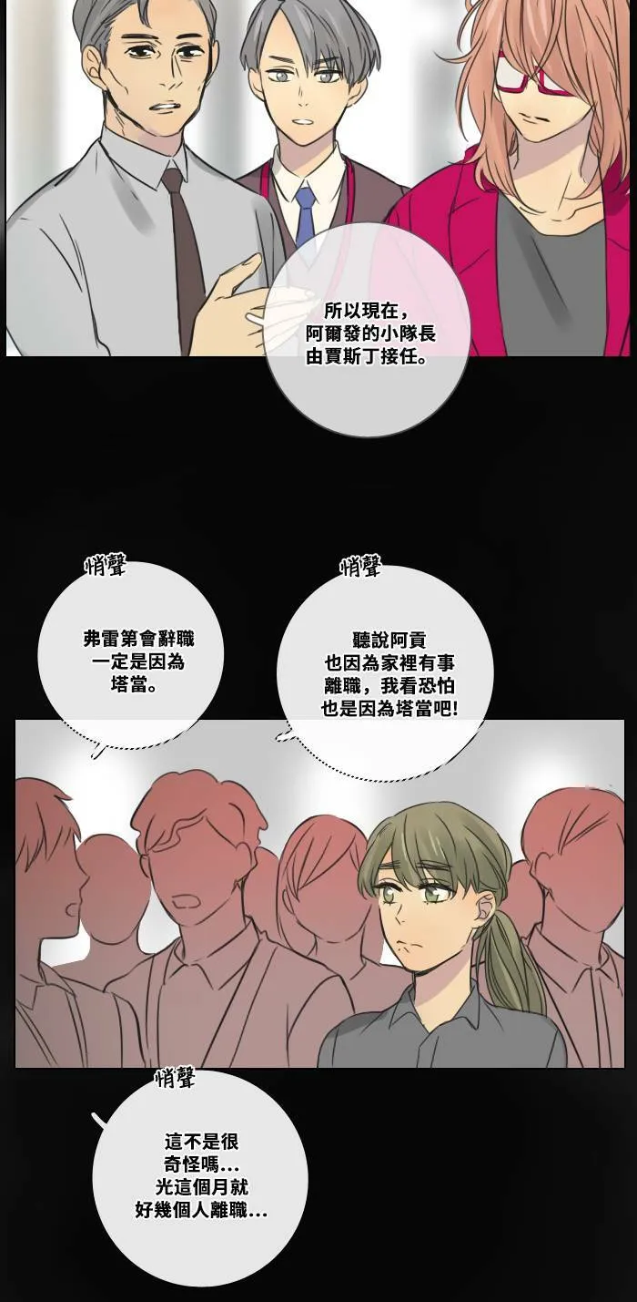 [第2季] 第2话 改变 第14页