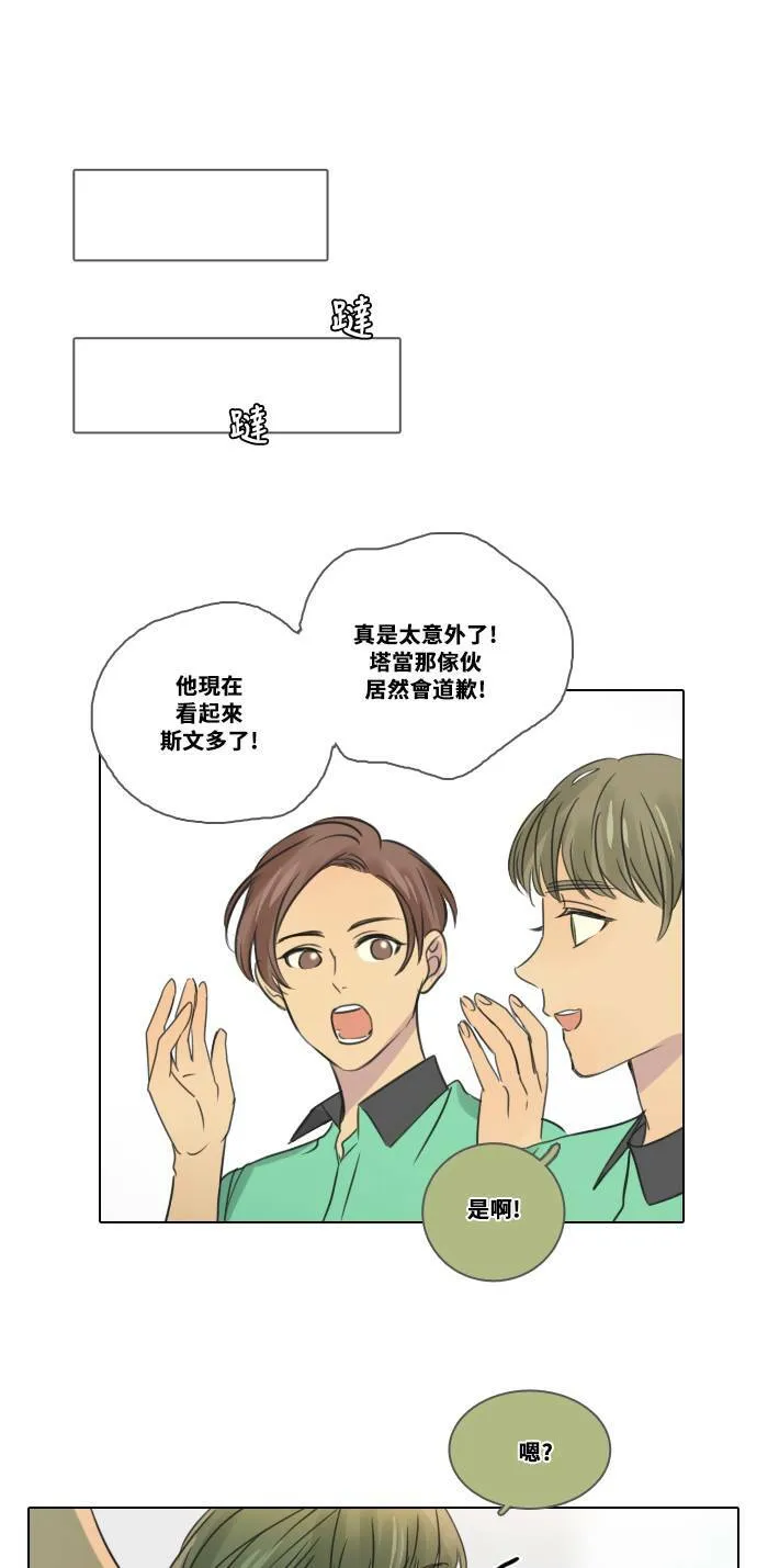 [第2季] 第2话 改变 第19页