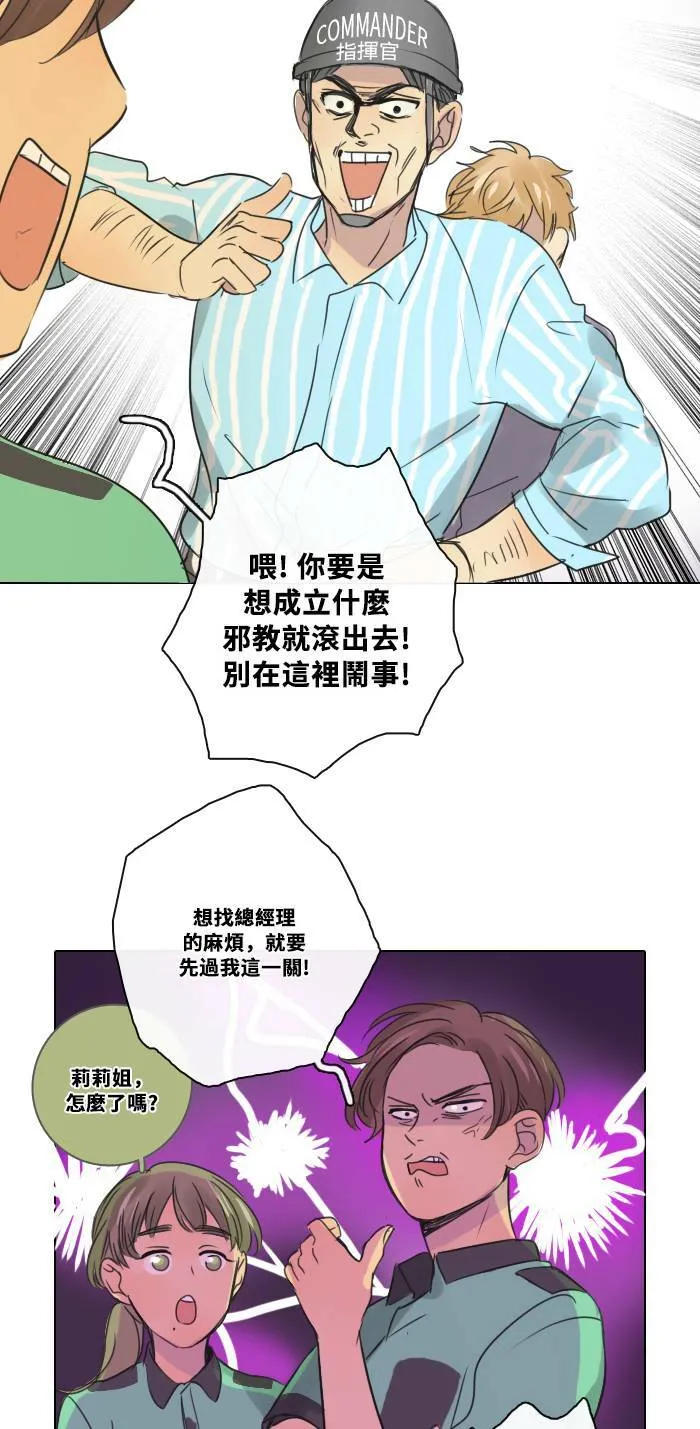 [第2季] 第2话 改变 第24页